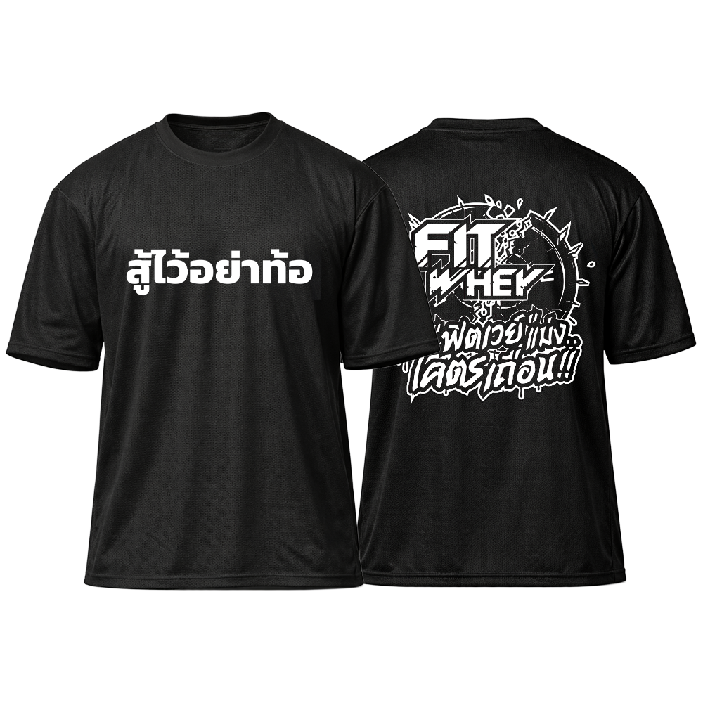 Over Size T-Shirt (Korean Premium) - เพราะฟิตเวย์แม่งโคตรเถื่อน Black 2XL